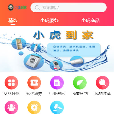 保洁公司商城系统